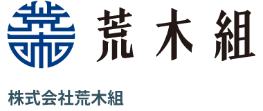 株式会社荒木組